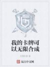 我的卡牌可以无限合成