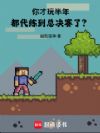 你才玩半年,都代练到总决赛了?