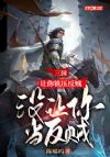 三国:让你镇压反贼,没让你当反贼